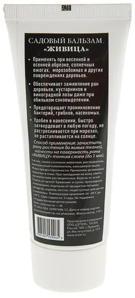 Садовый бальзам ЖивицА