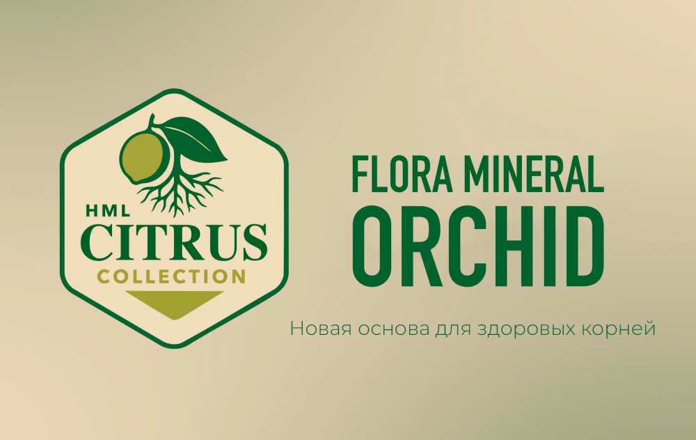 Инструкция к грунту HML FLORA ORCHID